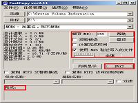 u启动v6.0pe系统fastcopy快拷工具使用教程