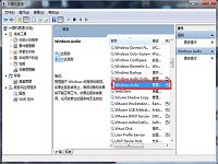 快速解决win7音频服务未运行问题方法