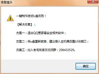 使用u启动v6.1制作启动u盘失败解决办法