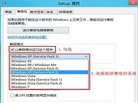 彻底解决win8系统软件兼容性有妙招