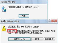 宽带连接失败弹出错误代码678该怎么办