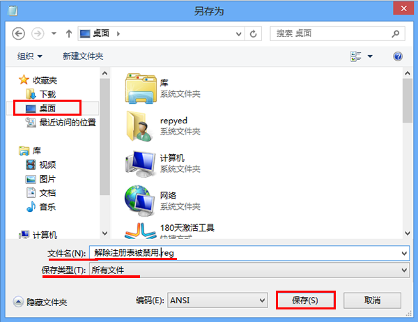 win8系统注册表编辑器被禁用该怎么解决