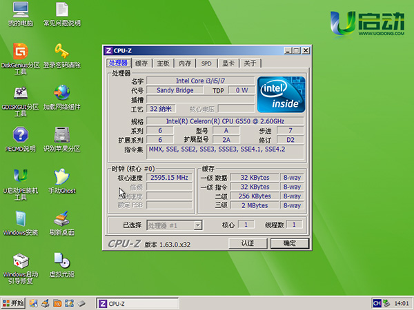 u启动u盘启动03pe系统cpu性能检测使用教程