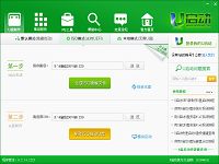 u启动u盘启动盘制作工具6.2UEFI版下载