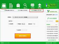 u启动v6.2u盘启动本地模式卸载使用教程