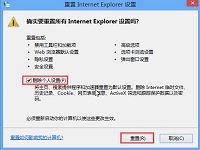 Win8.1系统ie浏览器停止工作解决方法