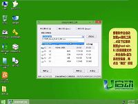 u启动v6.2一键u盘装系统ghost win8.1视频教程