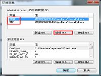 win7环境变量在哪里以及打开方法