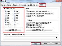 windows系统winrar关联文件怎么设置