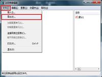 win7系统如何备份注册表编辑器设置信息