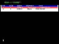 u启动克隆硬盘镜像保存方法