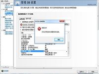 NVIDIA控制面板设置应用不了
