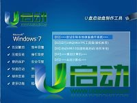 u启动win7pe工具箱制作u盘启动盘教程