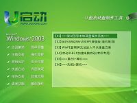 u启动win03pe工具箱制作u盘启动盘教程