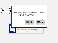 0x80070002错误提示解决办法