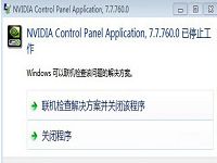 nvidia控制面板打不开解决方法