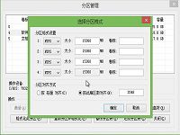 用bootice删除分区和重新分区教学