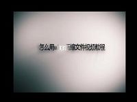 怎么用winrar压缩文件视频教程