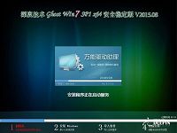 深度技术win7系统安装教程