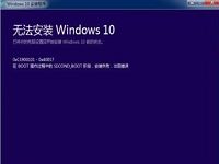 解决win8升级win10失败的方法