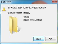 无法删除文件怎么办