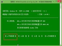 戴尔笔记本装win10win7双系统教程