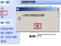 使用pe工具更改登录密码教程