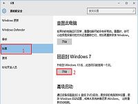 win10如何恢复到原来win7系统版本