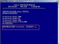 windows系统故障引导修复视频教程