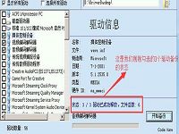 如何使用pe系统进行电脑驱动备份