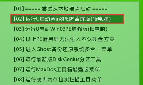 三星笔记本重装win8系统教程