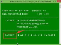 东芝笔记本装双系统win10win8图文教程