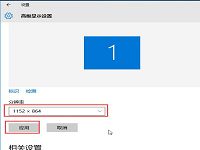 怎样设置win10分辨率