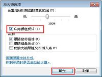 win7系统夜间模式怎么设置