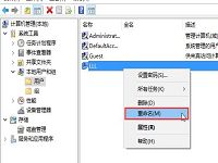 如何修改win10用户名