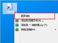 巧妙创建win8一键休眠快捷方式