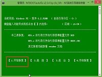 华硕笔记本win8下安装win7双系统教程