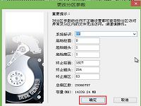 电脑磁盘更改分区参数教程