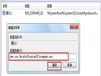 win7计算机管理打不开如何是好