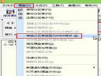 硬盘分区gpt转mbr详细教程