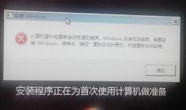 windows安装无法继续解决妙招