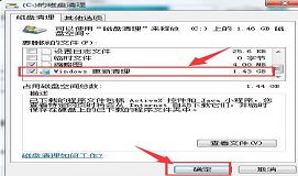 快招执行win7系统补丁清理