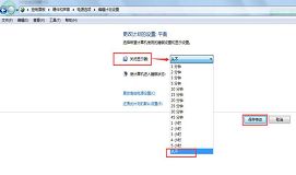 win7显示器待机不关闭设置