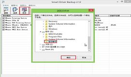 电脑如何进行驱动备份