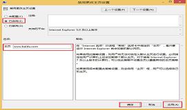 win8系统ie主页被篡改解决办法