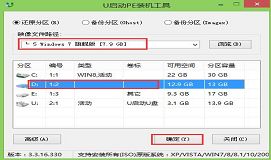 戴尔笔记本win8下装win7双系统教程