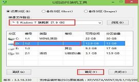 戴尔笔记本win8下装win7双系统视频教程