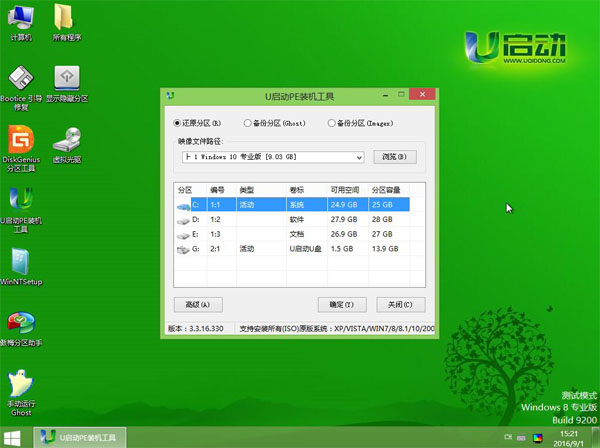 uefi安装win10