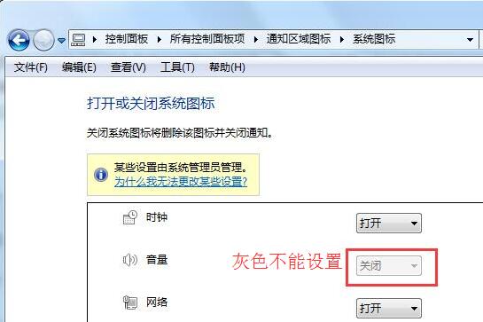 win7音量图标关闭了