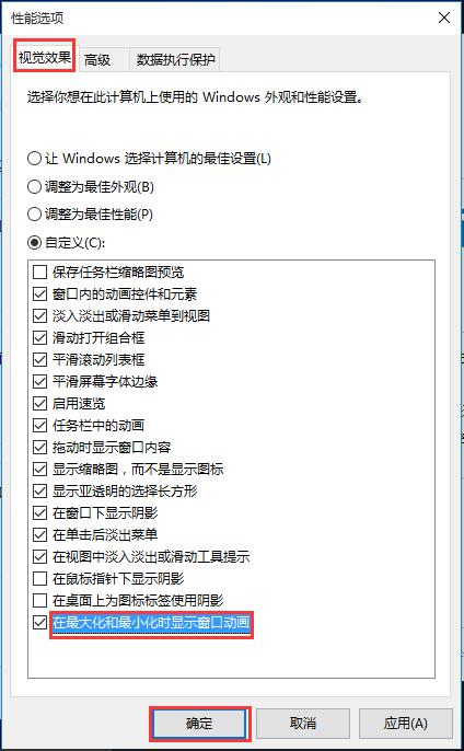 win10窗口动画